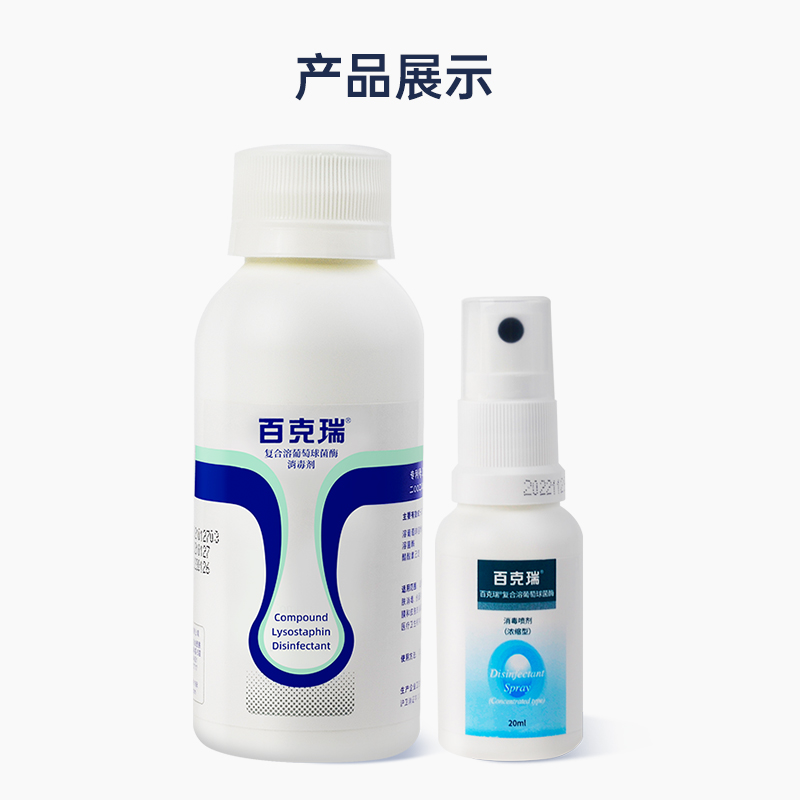 百克瑞复合溶葡萄球菌酶消毒喷剂创面消毒液浓缩型医用伤口消毒水 - 图3