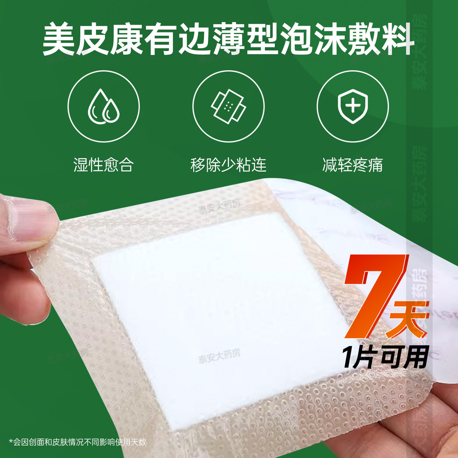 美皮康泡沫敷料褥疮贴医用无菌自粘性银离子软聚硅酮型老人防压疮,淘宝优惠券,粉丝福利购,淘宝优惠卷