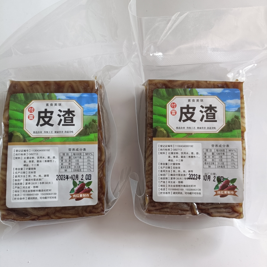 五香手工皮渣当天可发粉条焖子蒜香涮菜烩菜火锅河北河南特产包邮