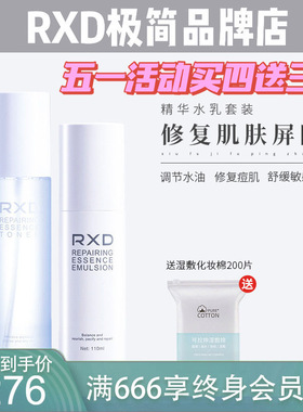 买水乳送眼霜【RxD水乳升级泽颜水乳】 补水保湿修复皮肤屏障