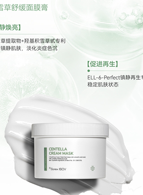 韩国院线ISOV素瑞施面膜膏
