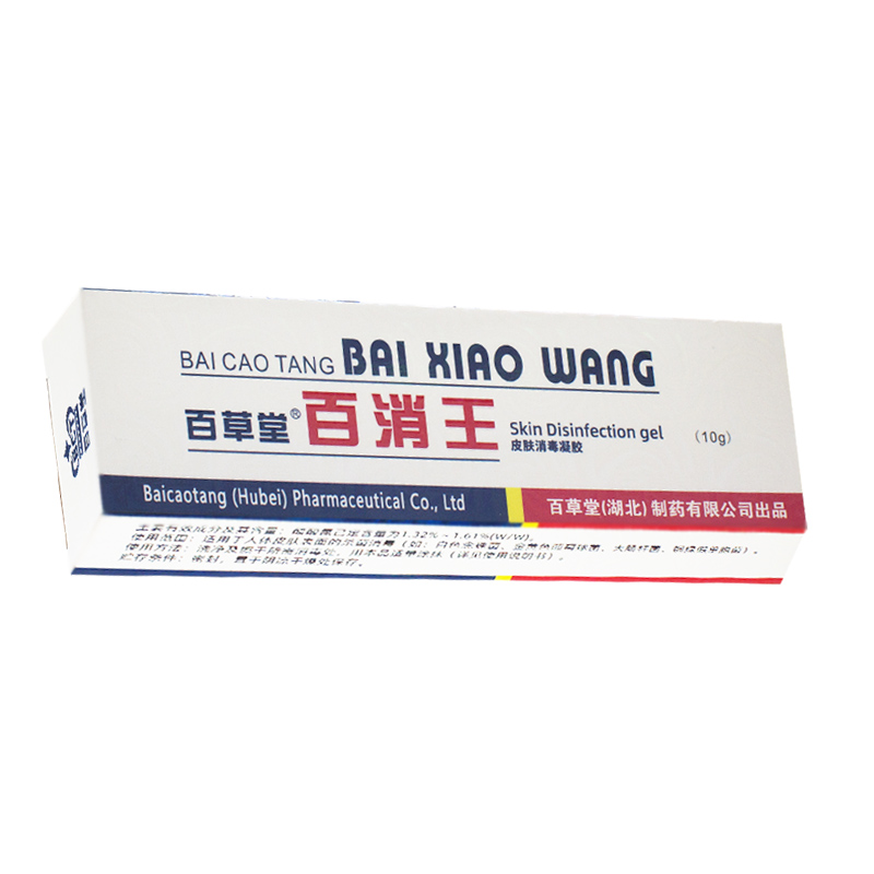正品2送1广益百草堂百消王软膏 济德保健用品皮肤消毒护理（消）
