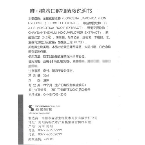 【 1送1、2送3】森源KQ+唯可喷口抑菌喷剂 - 图0