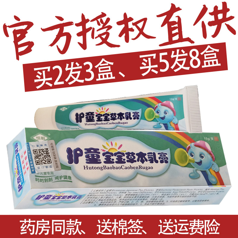 正品2送1买3送2恒毅护童宝宝草本乳膏 抑菌软膏幼儿童抑菌膏 - 图2