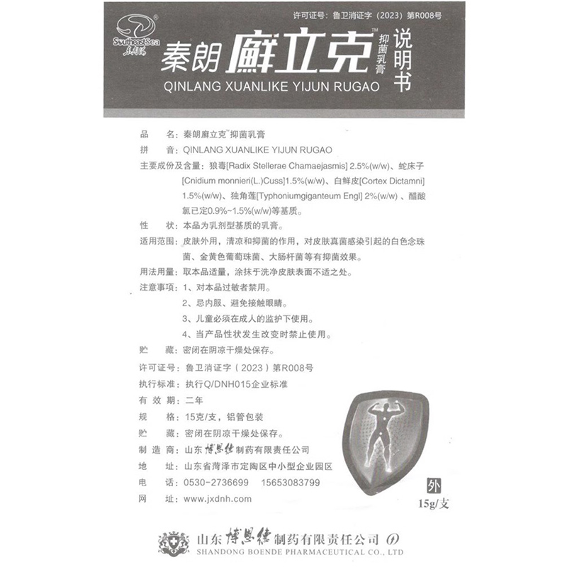正品秦朗乳膏鲜立克选藓立克抑菌软膏草本非药软膏原名秦朗癣立克