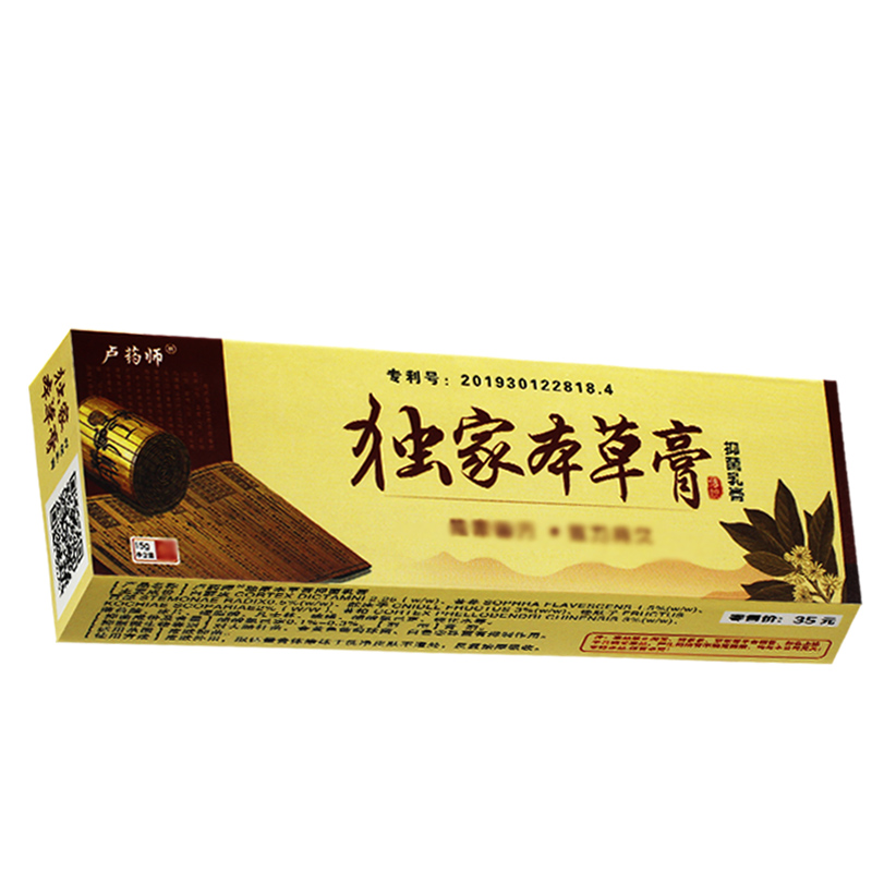 正品卢药师独家本草膏非旗舰店草本抑菌乳软膏