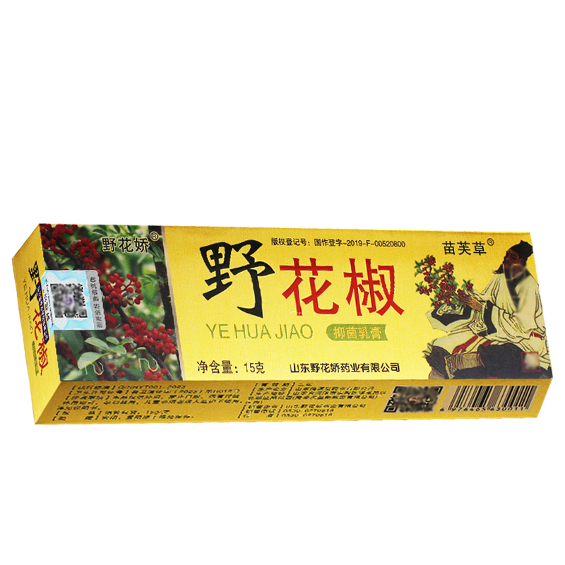 正品野花椒抑菌乳膏苗芙草野花娇草本皮肤软膏非药软膏椒