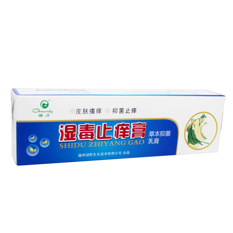 正品2送1 买5送3】绿力湿毒止痒膏 皮肤草本抑菌乳膏20克 - 图1