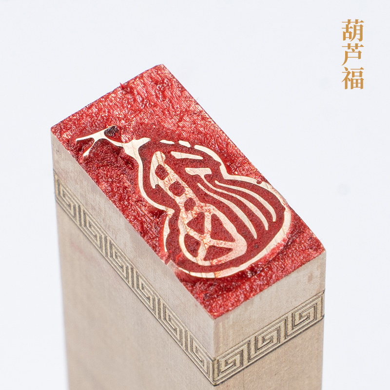 葫芦福1×2×6cm金石篆刻铜制佛印闲章实心黄铜印章仿古铜印章_虎窝淘