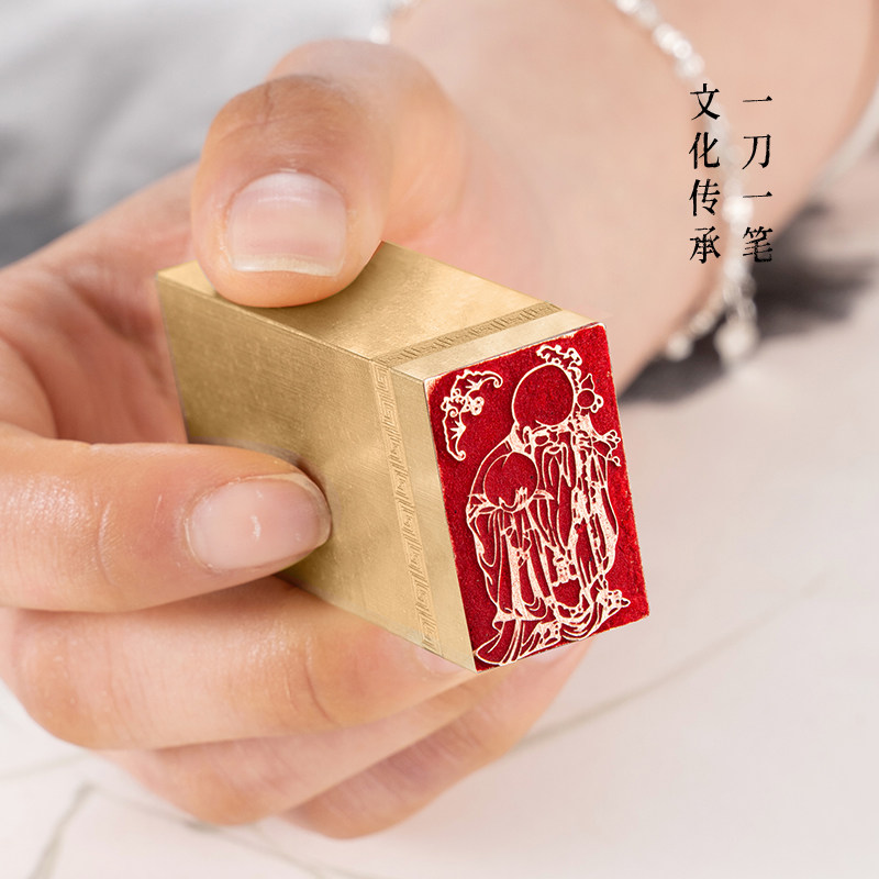 2x3x6cm福禄寿星 实心黄铜印章成品篆刻闲章书法书画印章姓名定制,淘宝优惠券,粉丝福利购,淘宝优惠卷