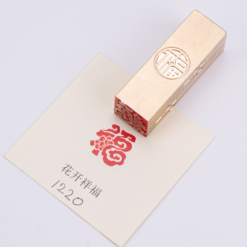 花开祥福字2x2x6cm白文金石篆刻铜制佛印闲章实心黄铜印章定制印-图0