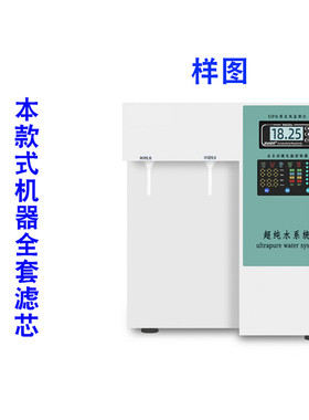 超纯水机滤芯用于定时取水触摸屏款