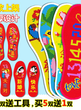 加厚新款十字绣花针孔鞋垫棉