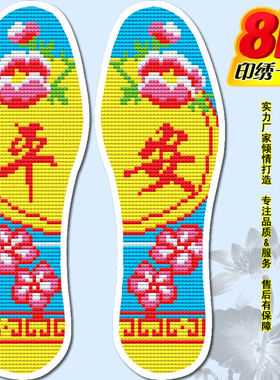 绣花鞋垫新款加厚棉线