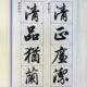 120 sets of four-character idioms in running script for beginners, special calligraphy practice for brushes, self-study adult copying and calligraphy practice stickers