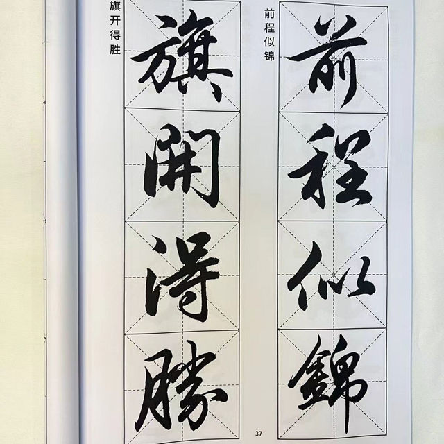 120 sets of four-character idioms in running script for beginners, special calligraphy practice for brushes, self-study adult copying and calligraphy practice stickers