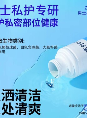 南京同仁堂男士液私密护理