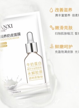 蜜颜皙牛初乳润养奶皮面膜补水保湿美嫩肤白紧致提亮肤色官方