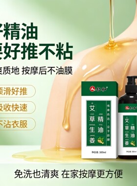 仁和艾草生姜按摩精油