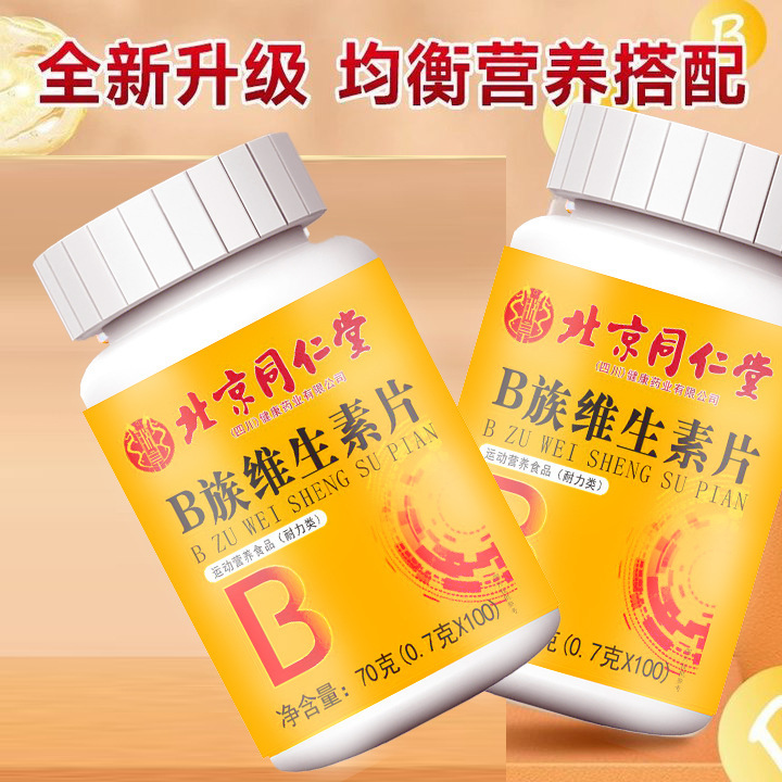 北京同仁堂朕皇B族维生素片咀嚼富含维生素100片男女可用官方正品 - 图0