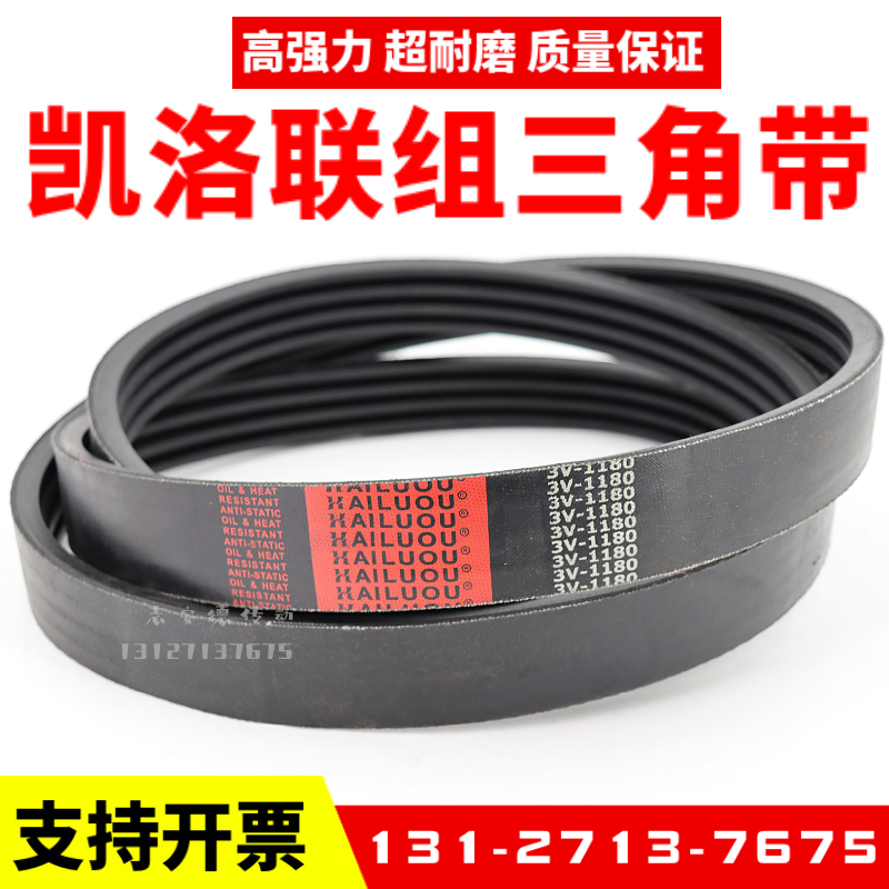 凯洛联组三角带3V710 3V1320 3V750 3V600 3V1180 630冷却塔皮带 - 图0