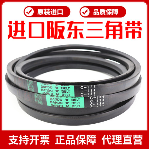 进口阪东BANDO三角带皮带C74 C75 C76 C77 C78 C79 C80 C81 C82 - 图1