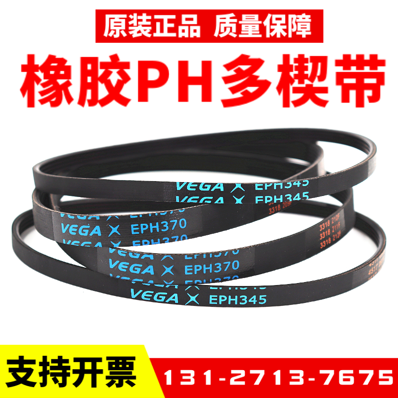 橡胶多楔带PH670 PH680 PH690 PH700 PH720 PH735 PH740多沟皮带 - 图1