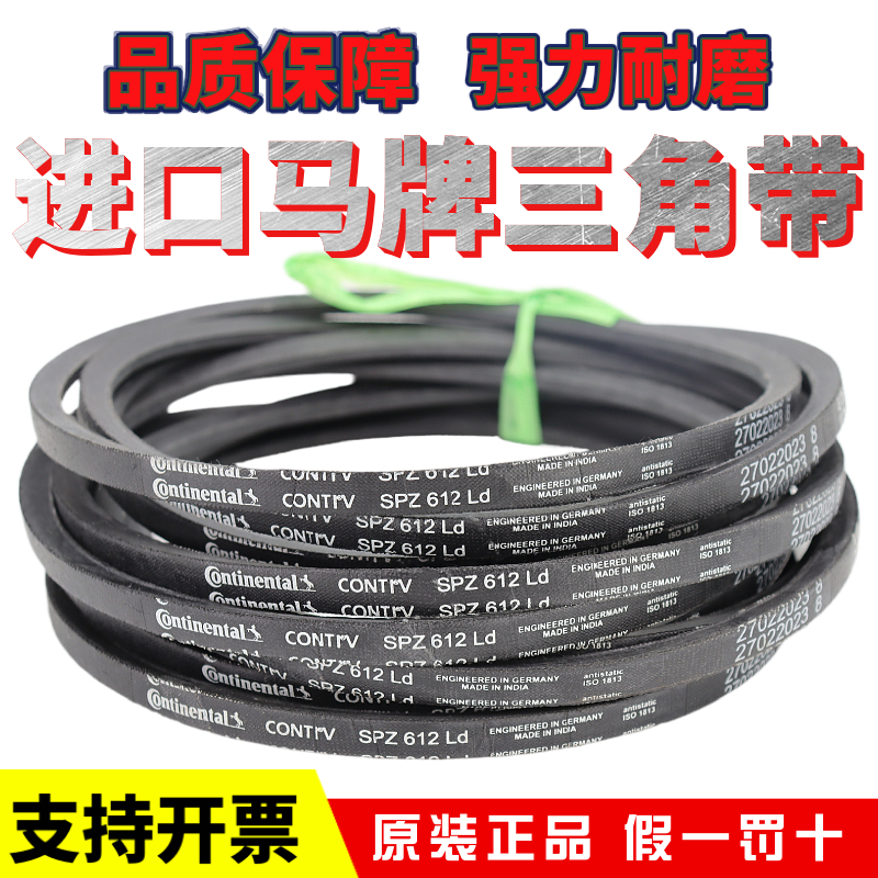 马牌CONTITECH进口三角带SPZ1587Ld/1600/1612/1637/1650皮带 - 图0
