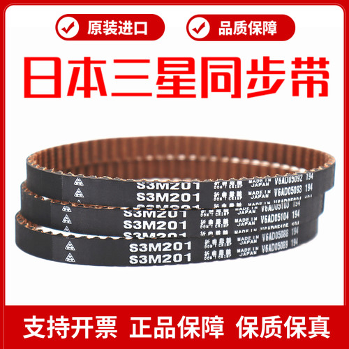 进口三星MBL同步带S3M210 S3M225 S3M252织袜机袜子缝头机皮带 - 图0