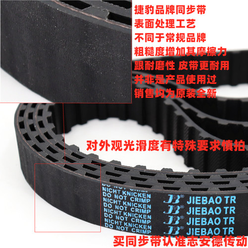 捷豹同步带HTD1392-8M 1400-8M 1408-8M 1416-8M传动带JIEBAO皮带 - 图0