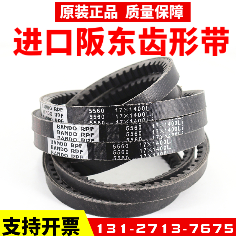 进口阪东BANDO RPF三角带17X1185Li/1200/1210/1220/1235皮带 - 图2