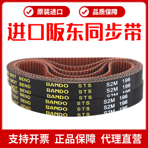 进口阪东BANDO同步带S2M420 S2M426 S2M428 S2M434 S2M436皮带STS - 图0