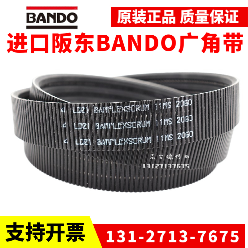 进口阪东BANDO广角带2/11M2000 3/11MS2000车床皮带BANFLEXSCRUM - 图0