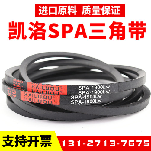 凯洛三角带SPA1707LW SPA1714 SPA1732 SPA1737 SPA1750风机皮带 - 图1