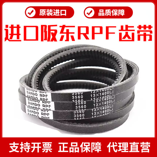进口阪东BANDO RPF三角带3425 3430 3435 3440 3445 3450皮带 - 图0