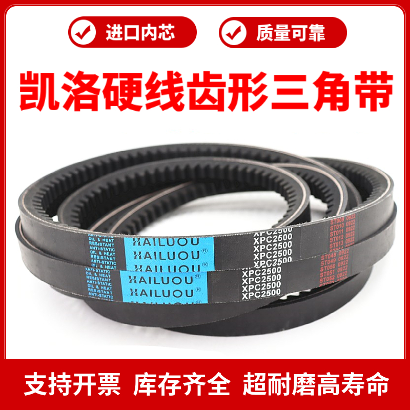 凯洛齿形三角带皮带XPC2600/2650/2690/2700/2740/2800传动带 - 图0