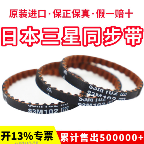 日本三星MBL进口同步带S3M432 S3M435 S3M444 S3M447 S3M453皮带 - 图1