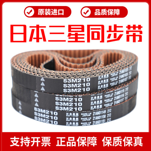 进口三星MBL同步带S3M210 S3M225 S3M252织袜机袜子缝头机皮带 - 图1
