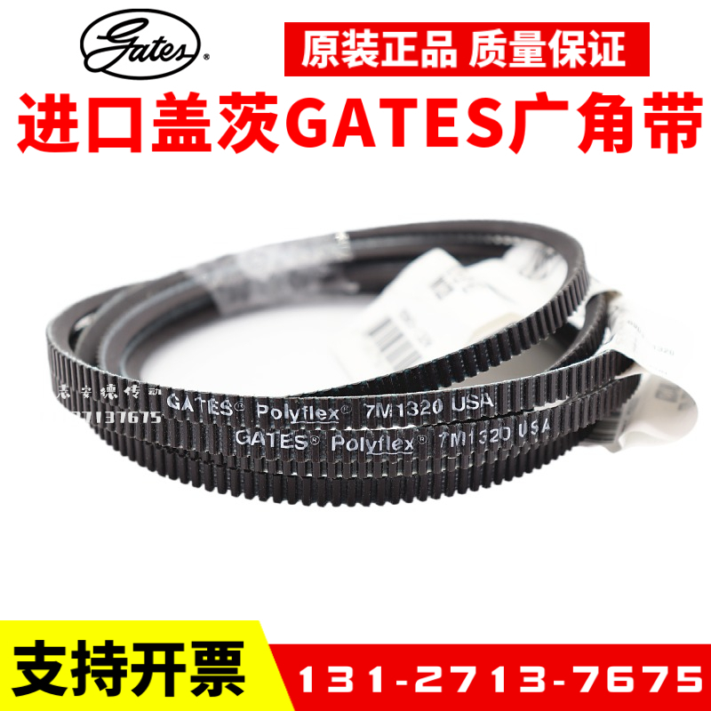 进口盖茨广角带7M710 7M730 7M750 7M775 7M800 GATES Polyflex - 图1