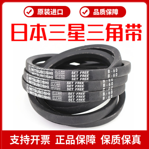 进口三星三角带皮带B143 B144 B145 B146 B147 B148 B149 B150 - 图0