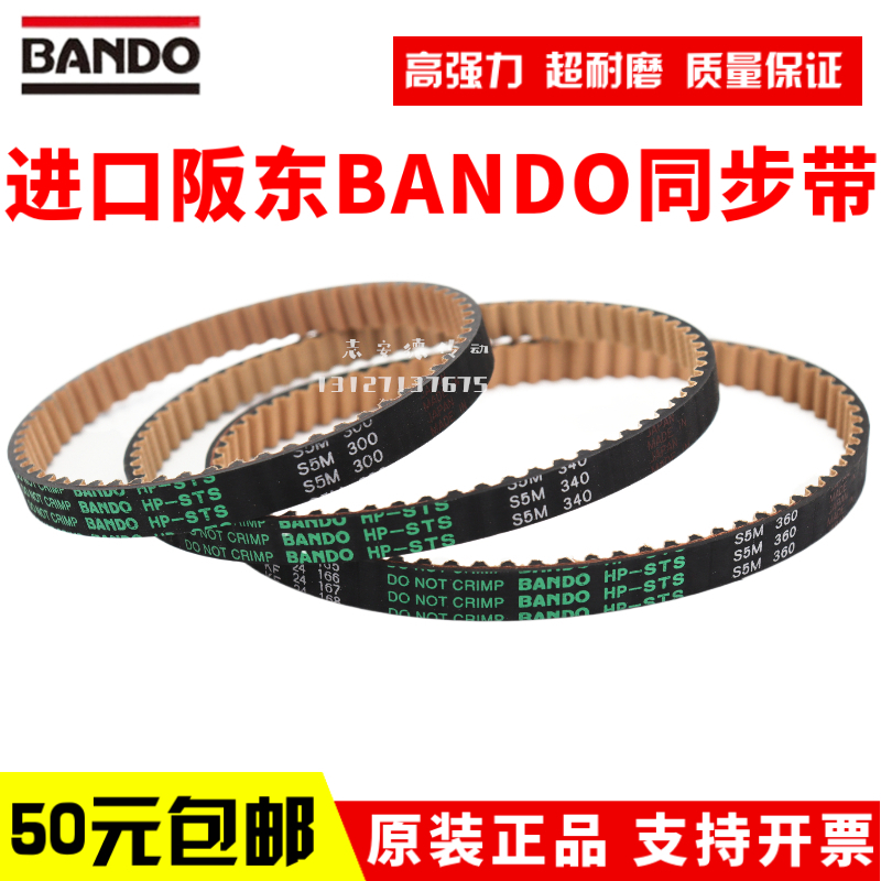 进口阪东BANDO同步带S3M/S5M/S8M/S14M/S2M/XL/L/H传动皮带STS