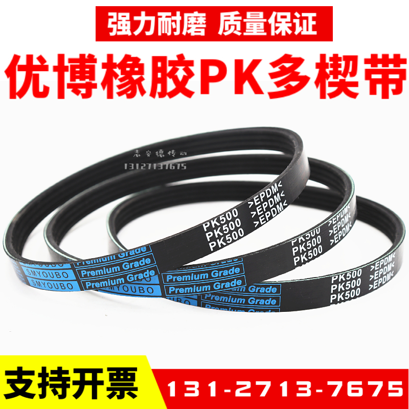 橡胶多楔带PK2125 PK2130 PK2135 PK2140 PK2145优博多沟带皮带 - 图2