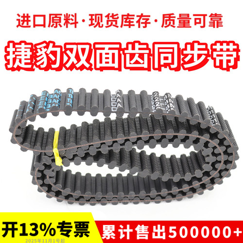 捷豹双面齿DA同步带D8M744/752/760/768/776/784/792/800/808皮带 - 图0