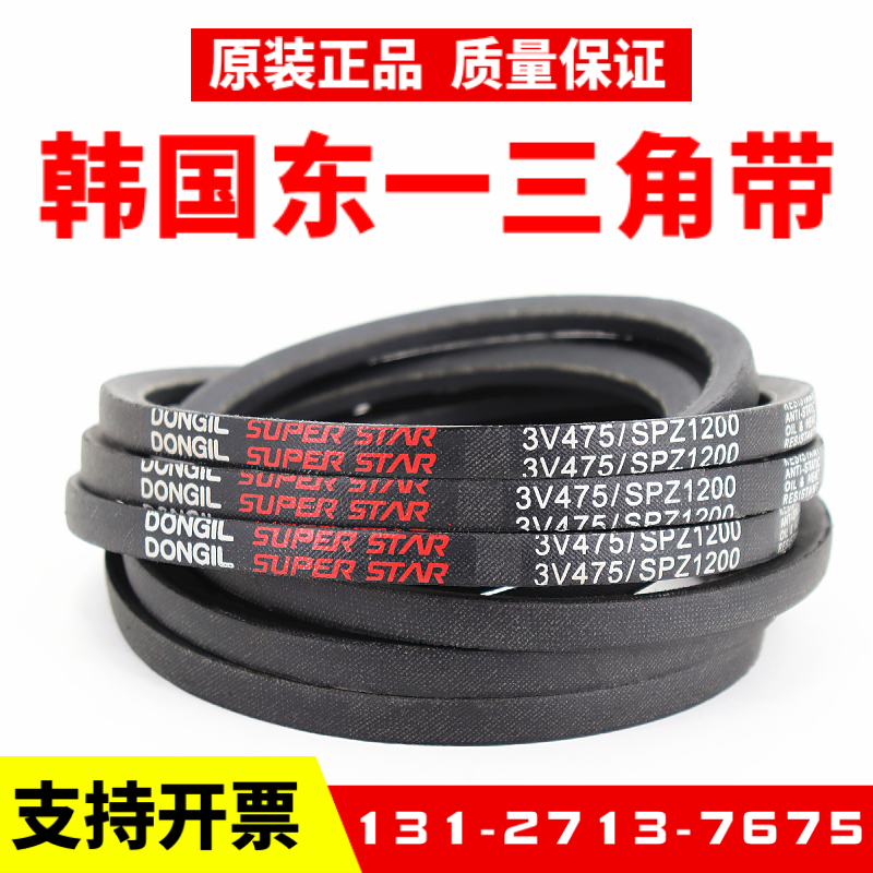 韩国东一DONGLI三角带3V425/SPZ1080 SPZ1087 SPZ1100皮带 - 图0