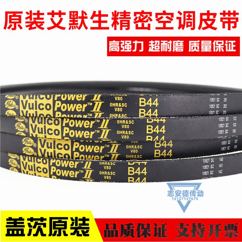 艾默生空调风机皮带B43 B44 B45进口盖茨黄标三角皮带Vulco power-图3