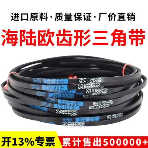 海陆欧齿形三角带皮带3VX850/860/870/880/900/910/920/930传动带 - 图0