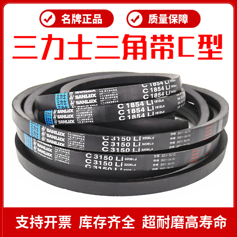 三力士三角皮带C2485Li C2489 C2490 C2500 C2515 C2540传动带C型_虎窝淘