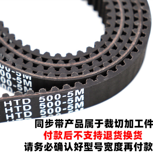 橡胶同步带HTD550-5M/5M555/560/565/570/575/580/585/590皮带 - 图0