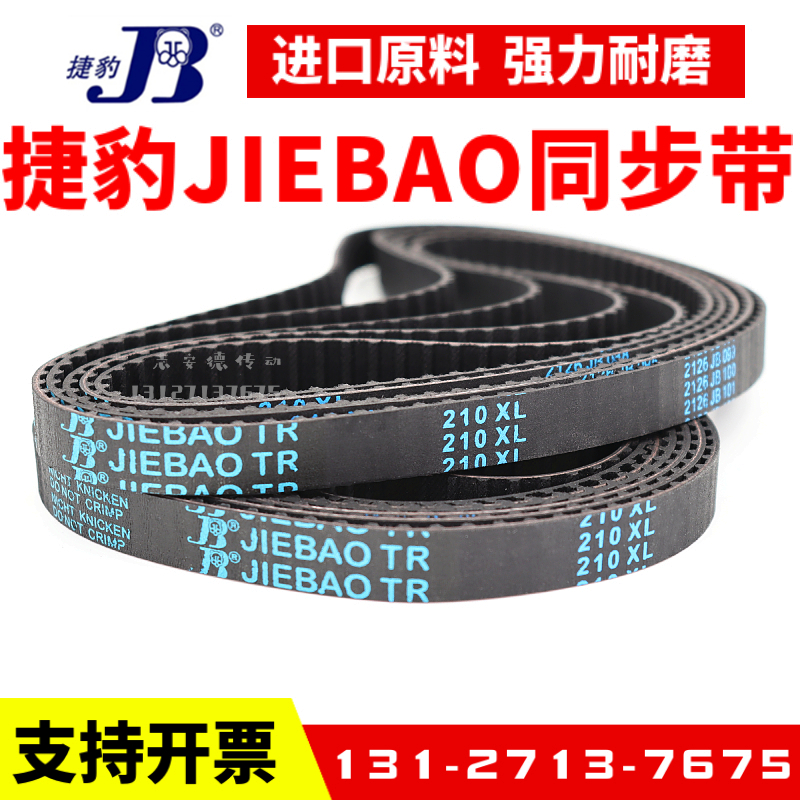 捷豹同步带762XL 770XL 788XL 828XL 860XL 1494XL JIEBAO皮带 - 图2