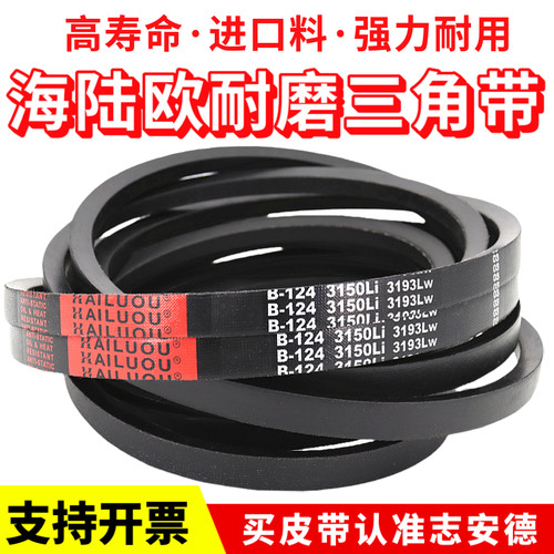 海陆欧三角带皮带B1550/B1575/B1600/B1626/B1650/B1651/B1676 - 图2